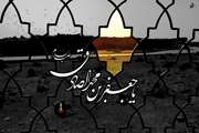 پیام تسلیت مدیرکل دامپزشکی زنجان به مناسبت فرارسیدن شهادت امام جعفر صادق (ع)